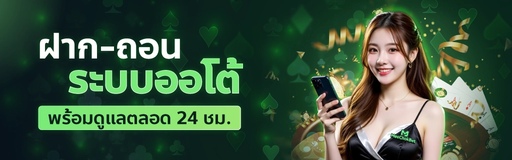 MeeChokBet